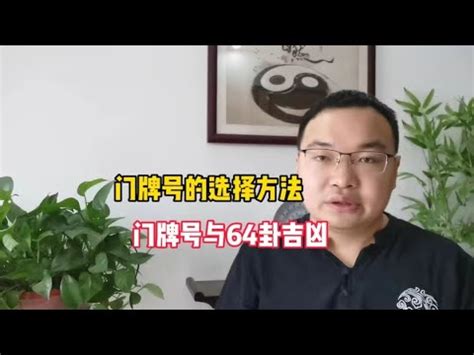 門牌吉凶查詢|【門牌號碼吉凶查詢】秒查門牌號碼吉凶：輕鬆揭露居。